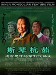 斯琴杭茹