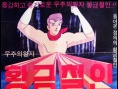 黃金鐵人