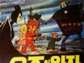 黃金鐵人