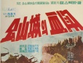 决斗公山城