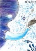 鱼不在水里