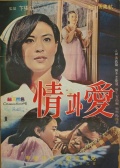 情和爱