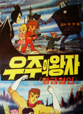 黃金鐵人