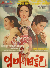 媽媽的日記
