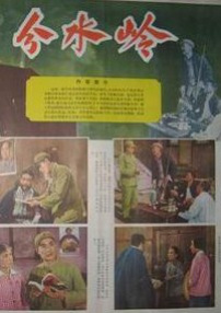 分水嶺