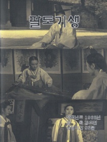 朝鲜的艺妓