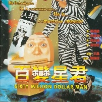 《百变星君》海报
