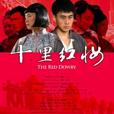 十里紅妝