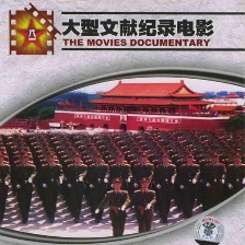 世紀(jì)大閱兵