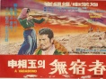 无宿者