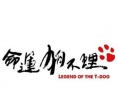 命運(yùn)狗不理