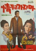 情深不離
