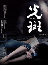 光斑