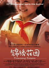 錦繡花園