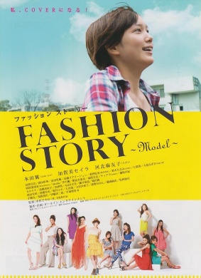 FASHION STORY ~Model~