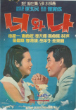 你和我