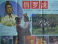 俏罗成