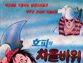 虎皮和石英