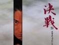 决战紫禁之巅
