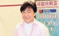 296期：成龍偷閑助陣籃球賽 鞏新亮鏤空裝秀身材