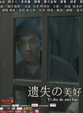 遺失的美好