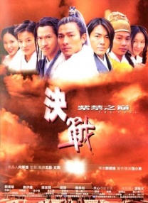 決戰(zhàn)紫禁之巔