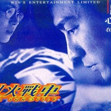 烈火戰(zhàn)車