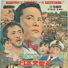 日本天皇和炸彈義士