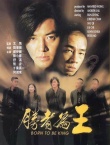 勝者為王