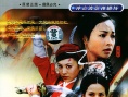 杨门女将之女儿当自强