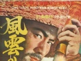 風云劍客
