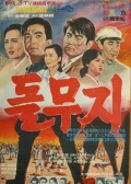 石头无知