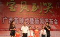 电影《宝贝别哭》首映 孔令晨呼吁关注弱势群体