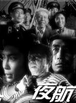 夜航
