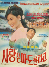 愛(ài)如逐浪