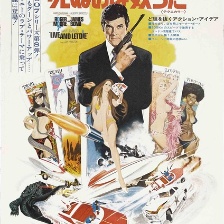 007：生死關(guān)頭