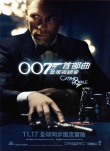 007：大战皇家赌场