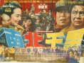 南北千里