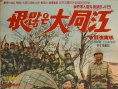 恨满大同江
