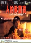 人約砵蘭街