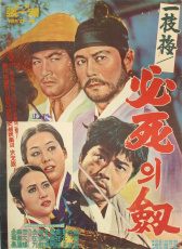 一枝梅奪命劍