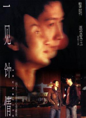 一見鐘情