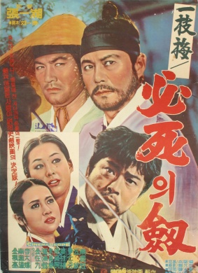 一枝梅夺命剑