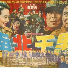 南北千里