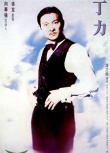 新上海滩