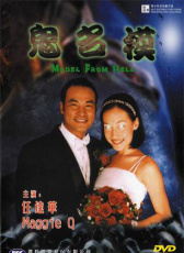 鬼名模