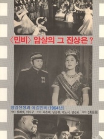 清日战争之女杰闵妃