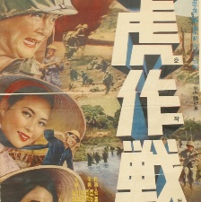 猛虎行動