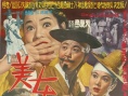 美女和盗贼