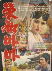 榮和嬤嬤